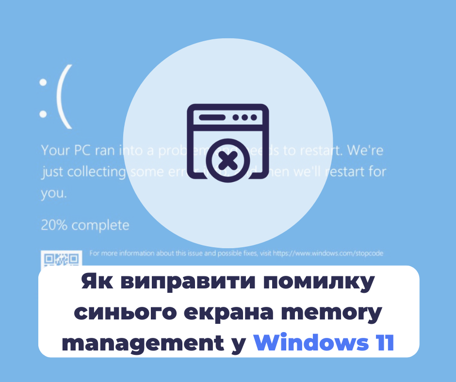 Як виправити помилку синього екрана memory management у Windows 11