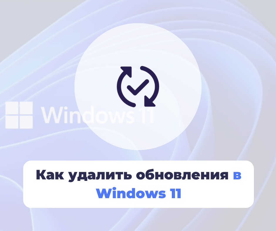 Як видалити оновлення у Windows 11