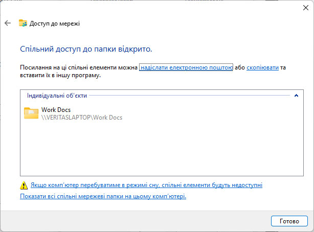 Налаштування загального доступу до папок та дисків у Windows 11 - фото №6
