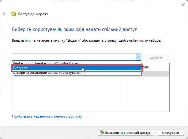 Налаштування загального доступу до папок та дисків у Windows 11 - фото №10