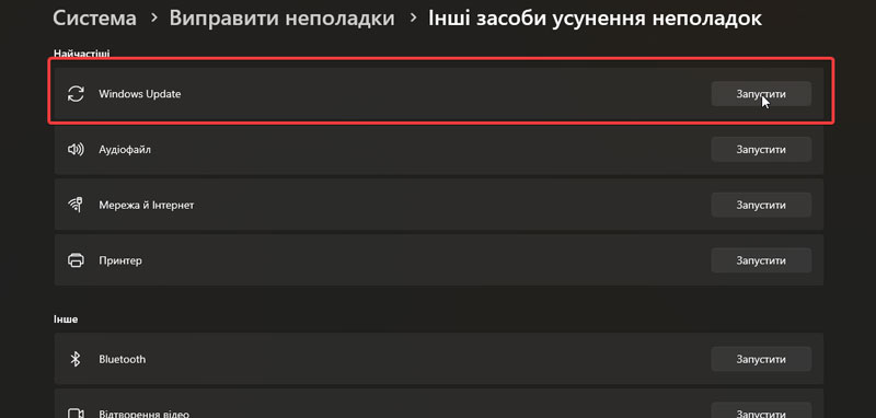 Помилки Центру оновлень Windows як усунути - фото №5