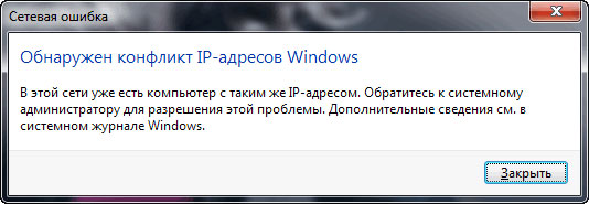 виявлено конфлікт IP адрес Windows