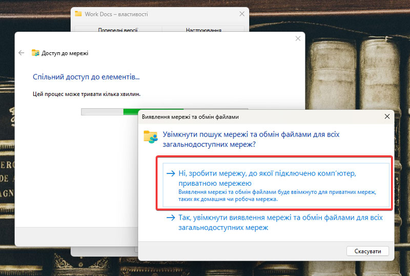 Налаштування загального доступу до папок та дисків у Windows 11 - фото №5