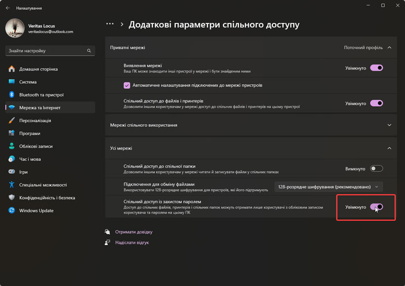 Настройка общего доступа к папкам и дискам в Windows 11 - фото №9