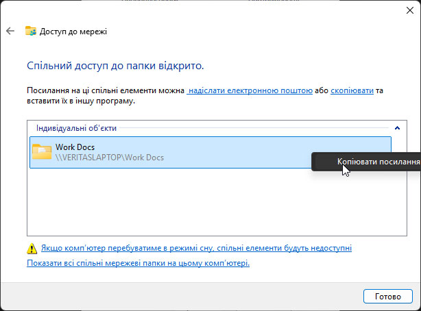 Налаштування загального доступу до папок та дисків у Windows 11 - фото №7
