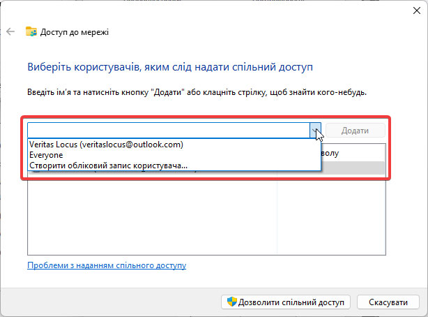 Налаштування загального доступу до папок та дисків у Windows 11 - фото №4