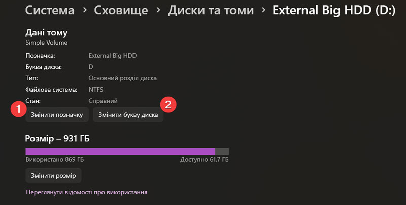 Як змінити розділи дисків за допомогою параметрів Windows 11 - фото №5