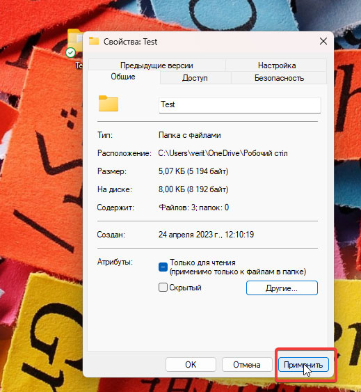 Як поставити пароль на папку без програм у Windows 11 - фото 4