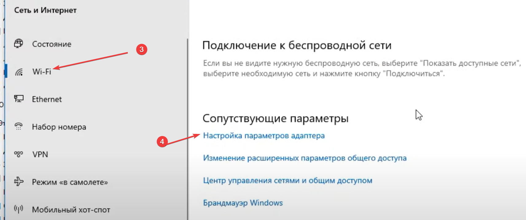 Настройки параметров wifi адаптера в Windows 10 - фото