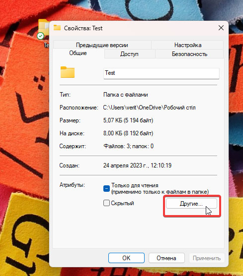 Як поставити пароль на папку без програм у Windows 11 - фото 2
