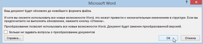 Як виправити або позбавитися режиму обмеженої функціональності в MS Office - фото №4