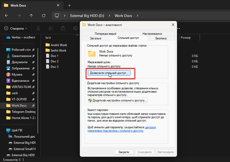 Налаштування загального доступу до папок та дисків у Windows 11 - №3