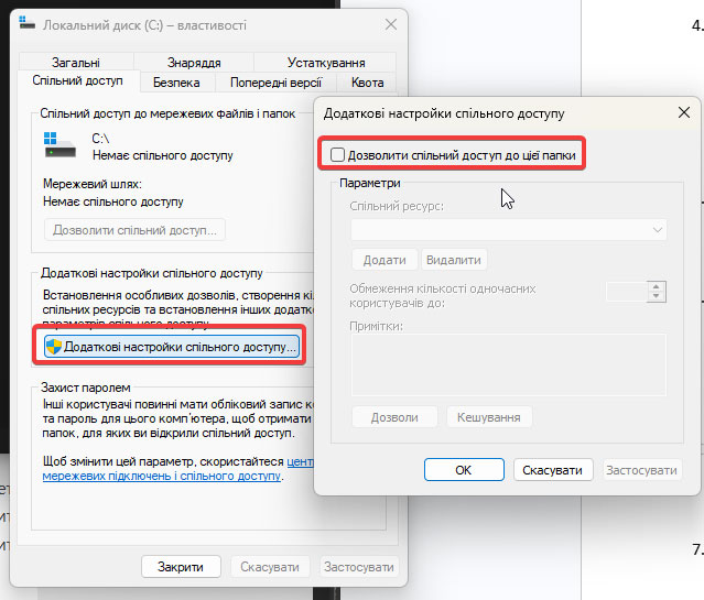 Налаштування загального доступу до папок та дисків у Windows 11 - фото №8