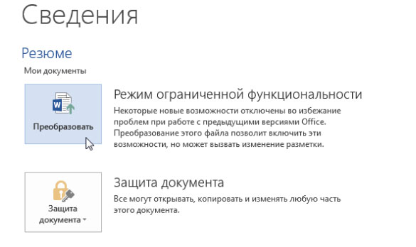 Як виправити або позбавитися режиму обмеженої функціональності в MS Office - фото №3